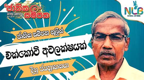 jathika sampatha